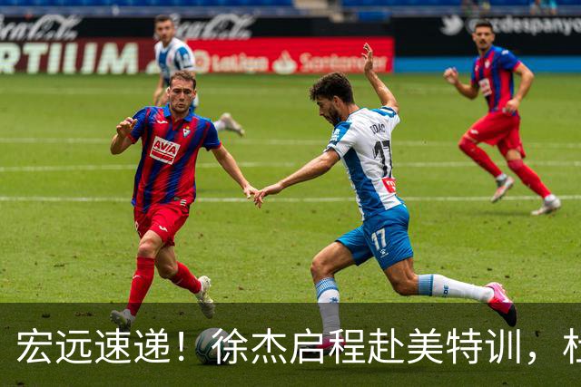 宏远速递！徐杰启程赴美特训，杜锋深夜发声，萨林杰重返韩国联赛